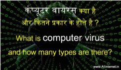 कंप्यूटर वायरस क्या है और कितने प्रकार के होते है ?