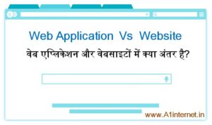 वेब एप्लिकेशन और वेबसाइटों में क्या अंतर है?