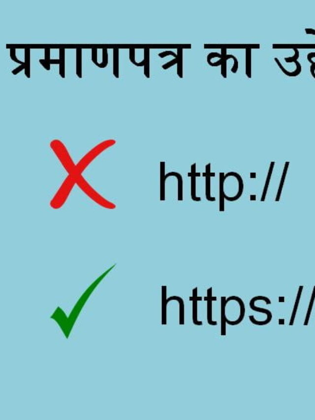 SSL प्रमाणपत्र का उद्देश्य क्या है?