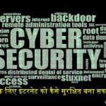 छात्र के लिए इंटरनेट को कैसे सुरक्षित बना सकते हैं?