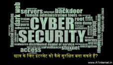 छात्र के लिए इंटरनेट को कैसे सुरक्षित बना सकते हैं?