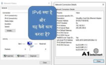 IPv6 क्या है और यह कैसे काम करता है?