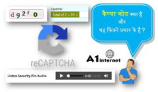 कैप्चा कोड क्या है और यह कितने प्रकार के है?