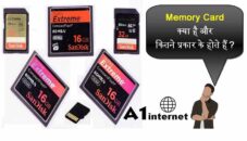 Memory Card क्या है और कितने प्रकार के होते हैं?