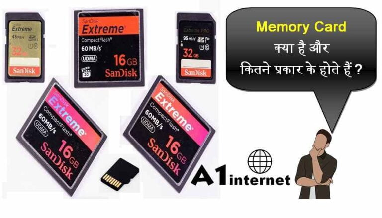 Memory Card क्या है और कितने प्रकार के होते हैं?